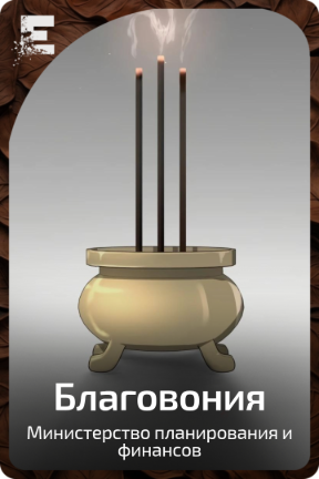 Благовония