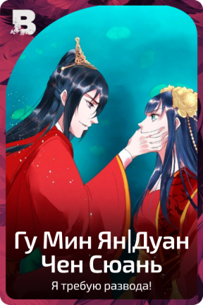 Гу Мин Ян|Дуан Чен Сюань