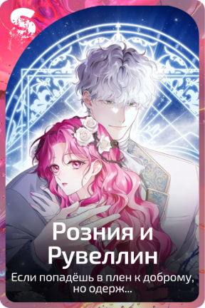 Розния и Рувеллин