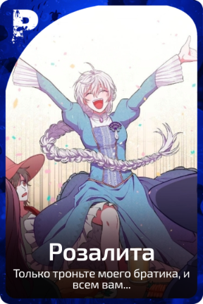 Розалита