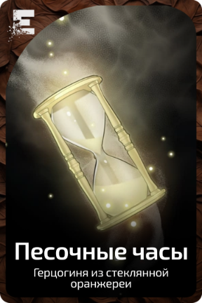 Песочные часы