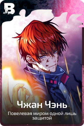 Чжан Чэнь