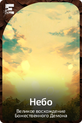 Небо