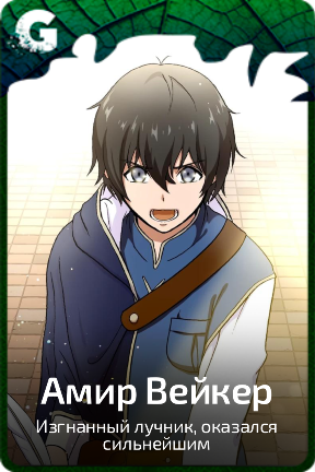 Амир Вейкер