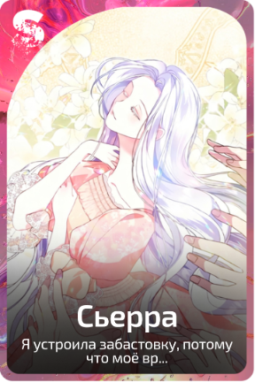 Сьерра