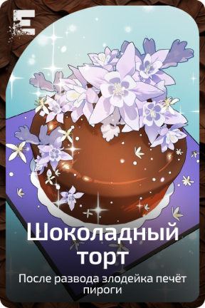 Шоколадный торт