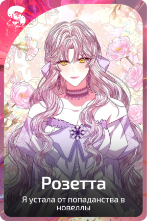 Розетта