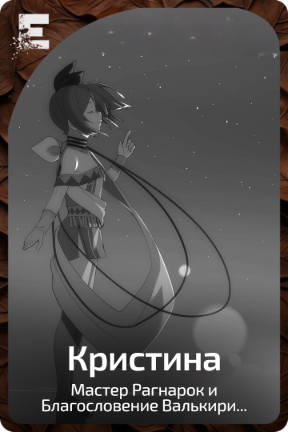 Кристина