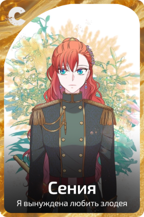Сения