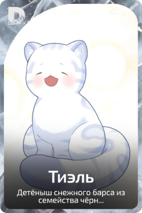 Тиэль