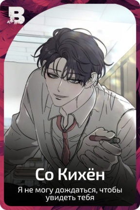 Со Кихён