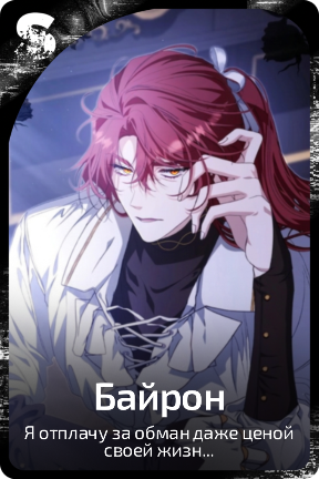 Байрон