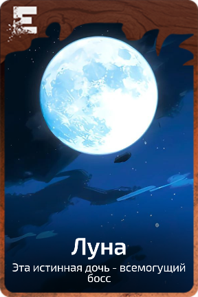 Луна