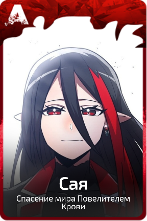 Сая