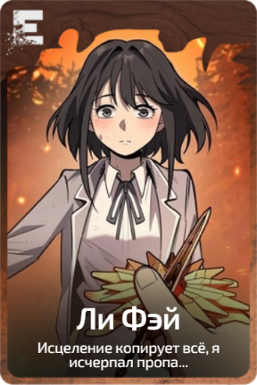 Ли Фэй