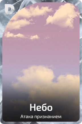 Небо