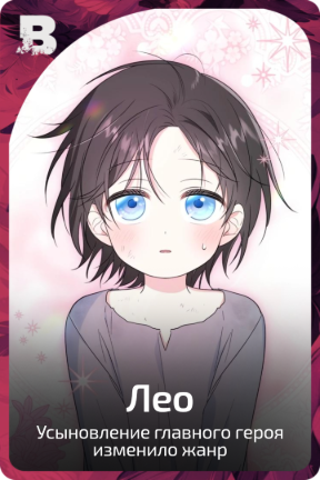 Лео