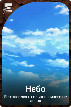Небо