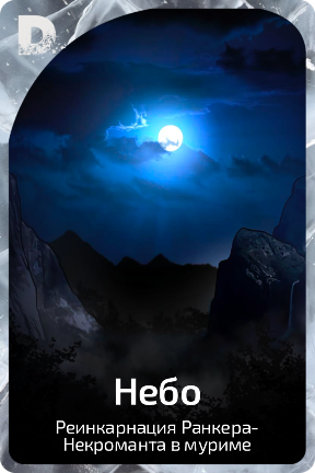 Небо