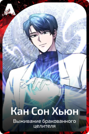 Кан Сон Хьюн