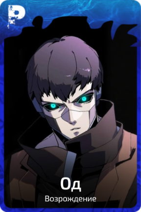 Од