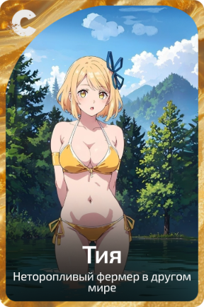 Тия
