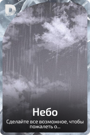Небо