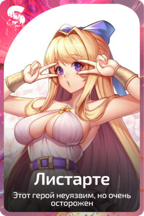 Листарте