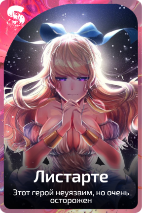 Листарте