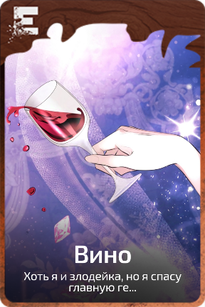 Вино
