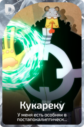 Кукареку