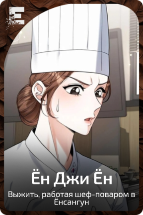 Ён Джи Ён