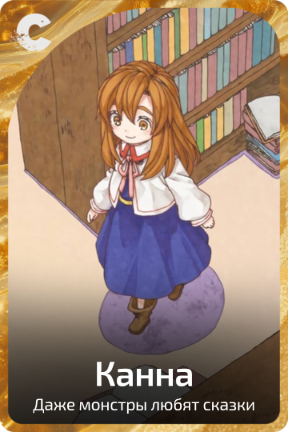 Канна