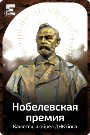 Нобелевская премия