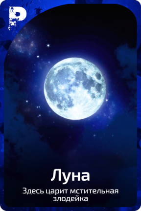 Луна