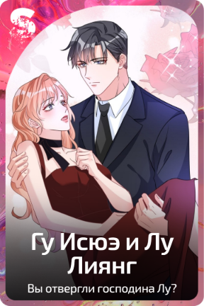 Гу Исюэ и Лу Лиянг