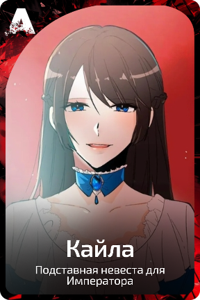 Кайла