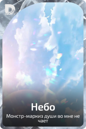 Небо