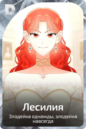Лесилия