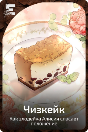 Чизкейк