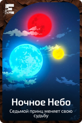 Ночное небо