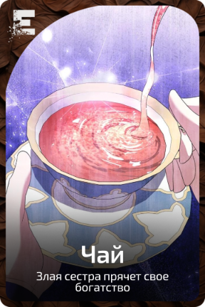 Чай