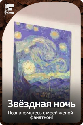 Звёздная ночь