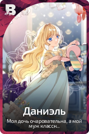 Даниэль