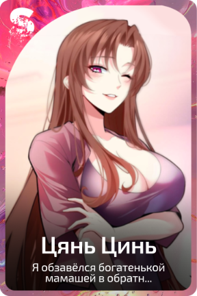 Цянь Цинь
