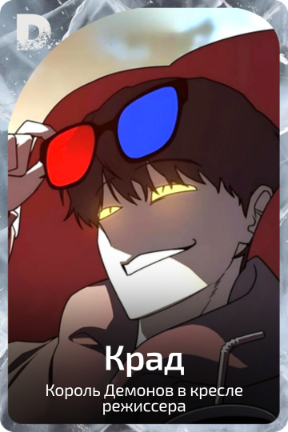 Крад