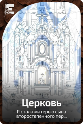 Церковь