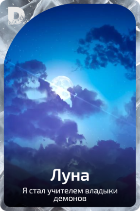 Луна