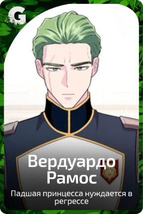 Вердуардо Рамос