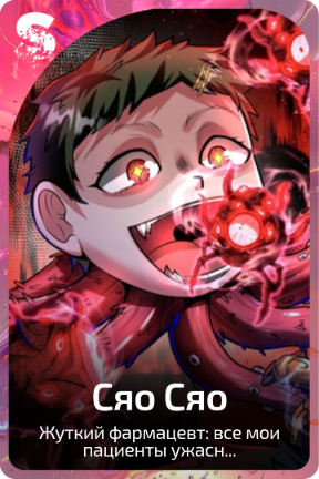 Сяо Сяо